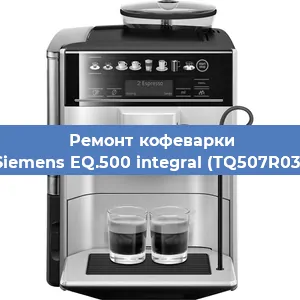 Замена дренажного клапана на кофемашине Siemens EQ.500 integral (TQ507R03) в Санкт-Петербурге